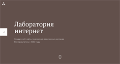 Desktop Screenshot of internetlab.ru